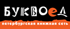 Бесплатный самовывоз заказов из всех магазинов книжной сети ”Буквоед”! - Жигулёвск